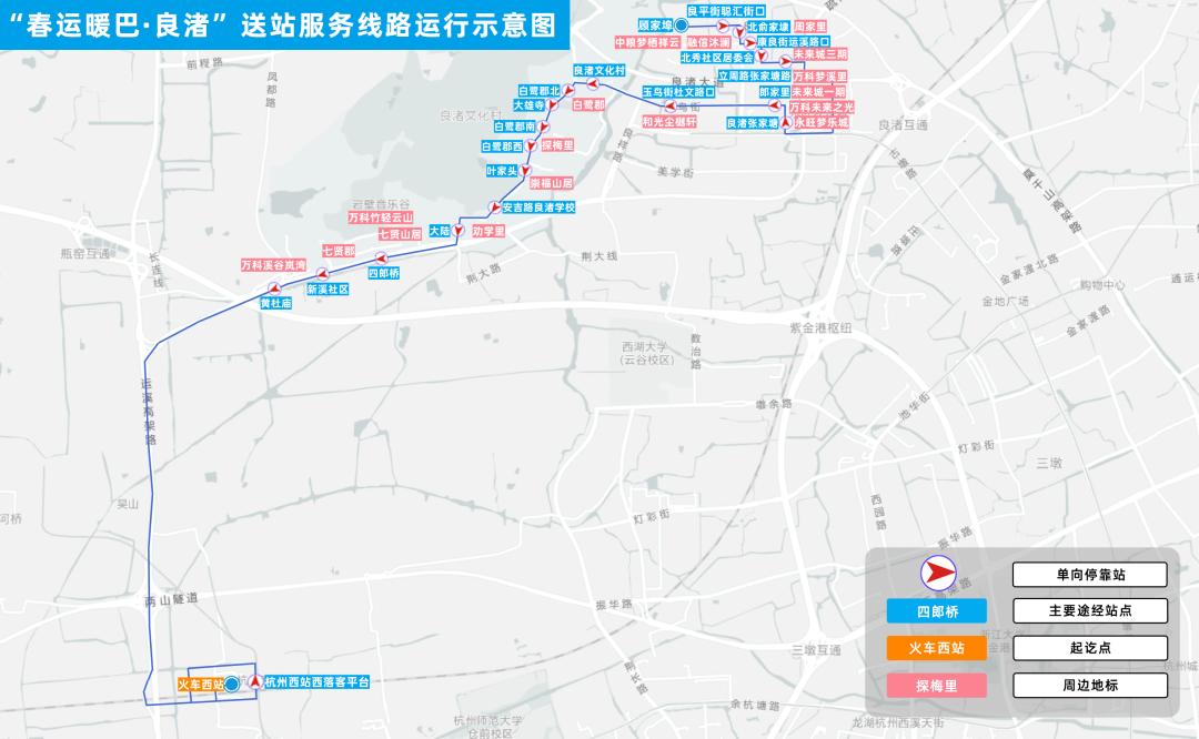 2025春运新选择！杭州火车西站推出春运暖巴，瓶窑、良渚乘客如何享受门对门服务？  第8张