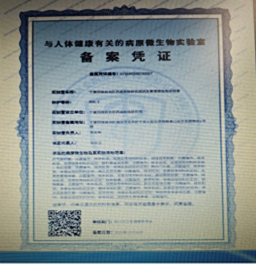 宁夏药检院微生物实验室如何通过国家备案？2025年1月16日现场检查揭秘