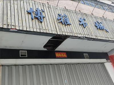 江门城管如何守护市民头顶上的安全？蛇年春节前2100个户外广告大整治  第4张