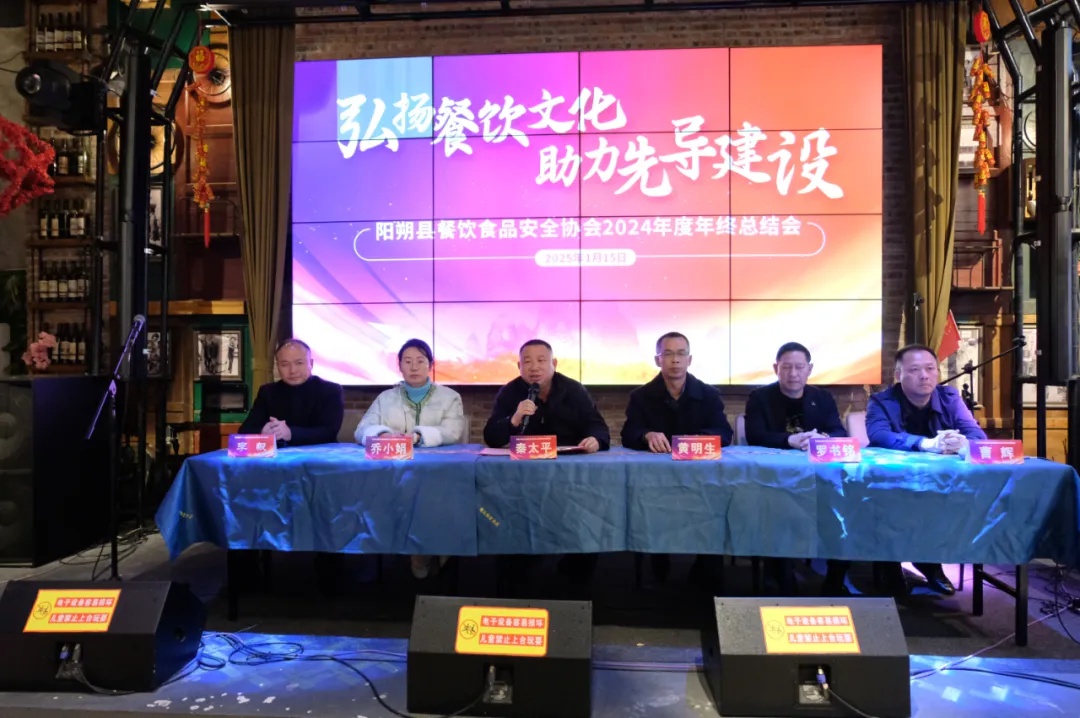 阳朔餐饮业2024年总结大会召开，2025年将如何引领行业新标杆？  第4张