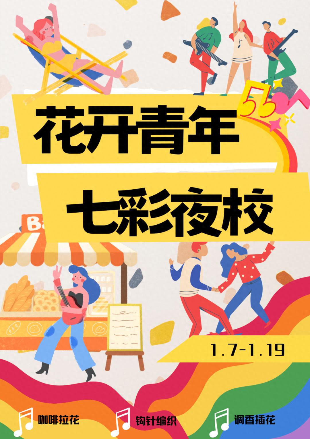 青春不打烊！夜校课程如何点亮你的夜生活？咖啡拉花、调香、钩针编织，你pick哪一个？  第1张