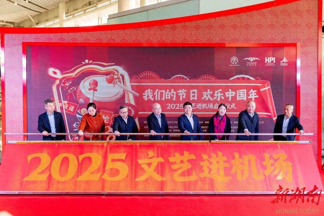 2025年春节，长沙机场如何向世界展示中国传统文化的独特魅力？  第1张
