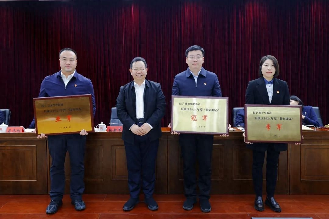 东城区接诉即办工作再创佳绩！2024年第四季度先锋街道揭晓，你猜前三名是谁？