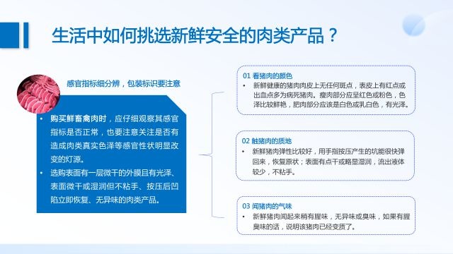 如何挑选新鲜安全的肉类？这些关键点你必须知道  第2张