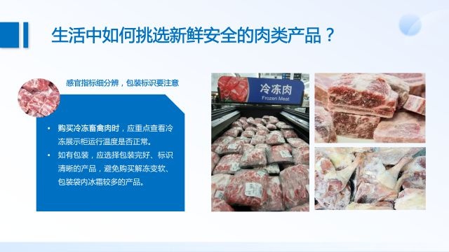 如何挑选新鲜安全的肉类？这些关键点你必须知道  第3张