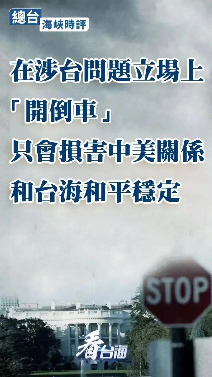 美国务院官网修改美台关系内容，这是否意味着美国支持‘台独’？