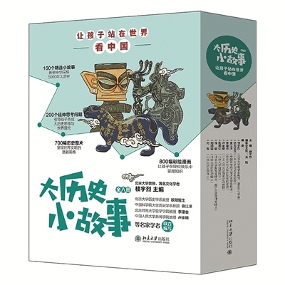 想让孩子站在世界看中国？这本书带你穿越5000年历史