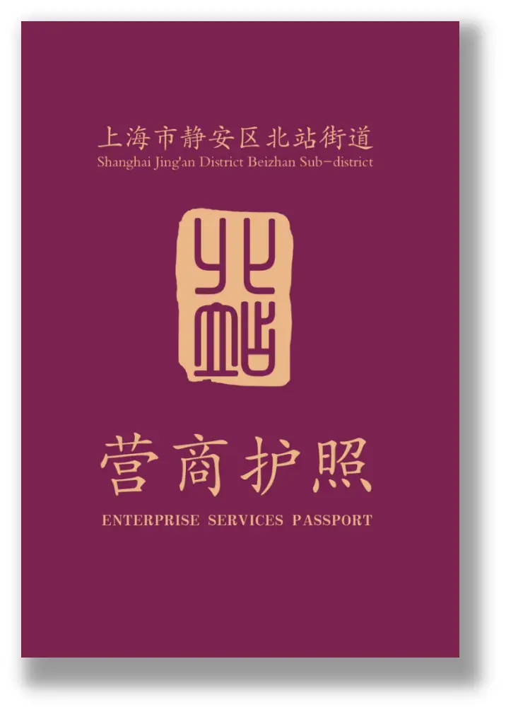 2025年上海营商环境大升级！营商护照如何让企业服务更贴心？