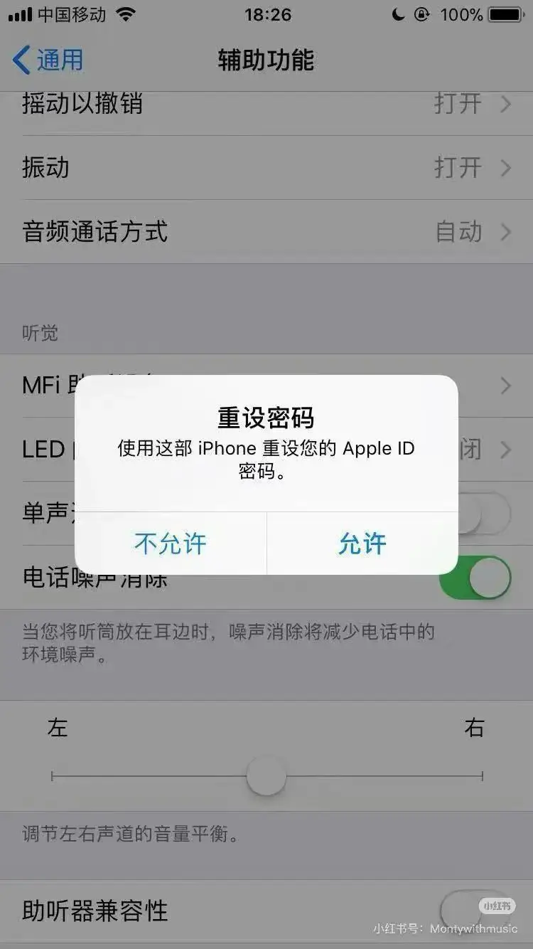 iPhone用户注意！你的密码可能已被黑客盯上，怎么办？