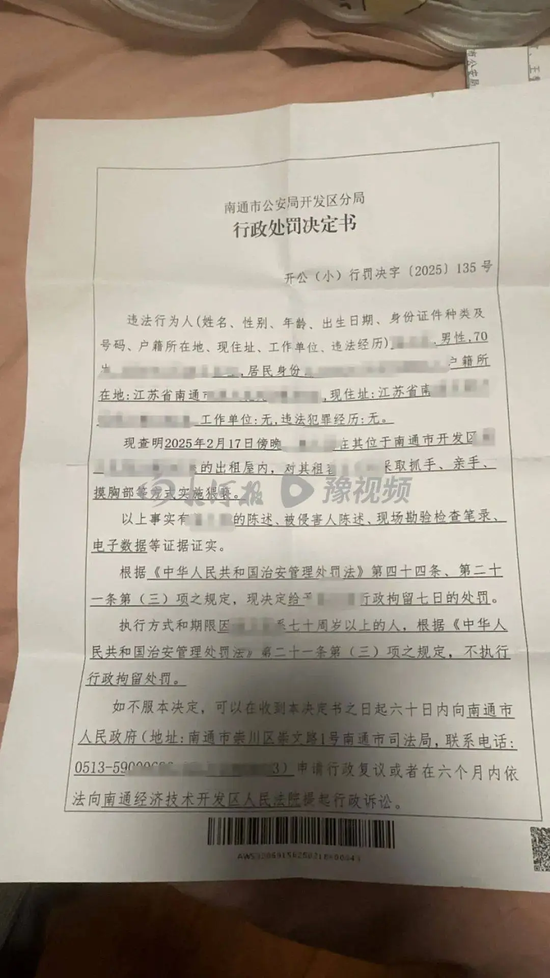 70岁房东猥亵租客竟免于拘留！正义何在？  第2张