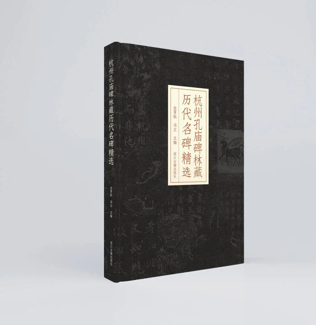 探秘杭州孔庙碑林：500件碑帖刻石，你见过多少？  第1张