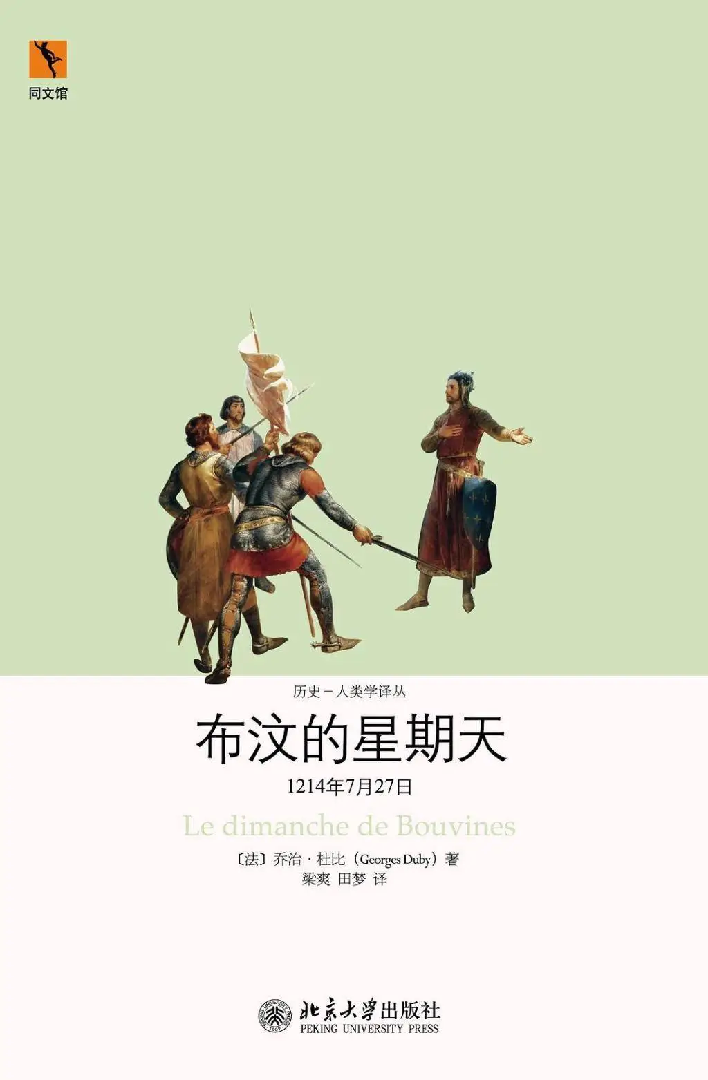 你知道吗？史学界早在1900年就已对政治事件史充满质疑  第2张