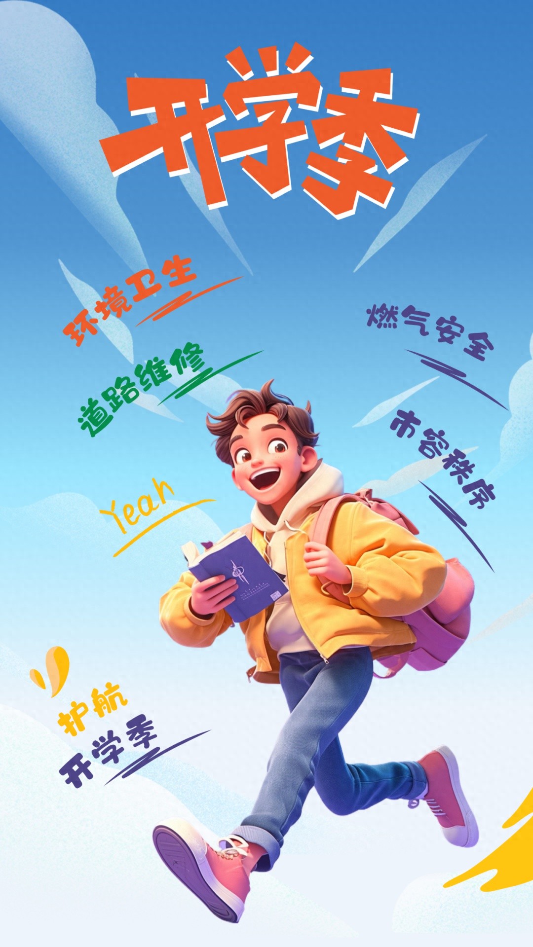 洪山区城管执法局如何为返校师生保驾护航？揭秘春季开学安全大检查  第1张