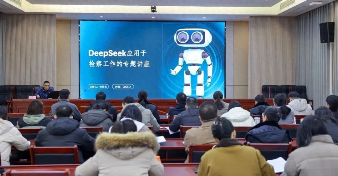 DeepSeek如何颠覆传统检察工作？揭秘人工智能助力法律监督的惊人变革
