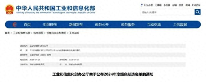 大连高新区2家企业荣登2024绿色制造名单！你知道它们如何成为绿色标杆吗？