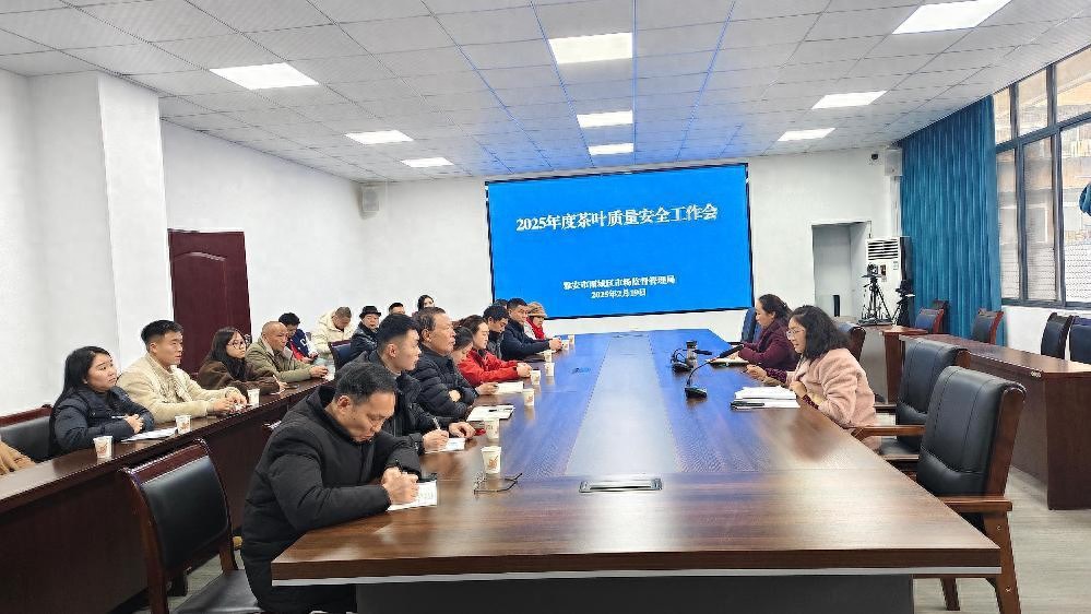 雨城区茶叶企业如何应对食品安全风险？34家企业负责人共商对策  第1张