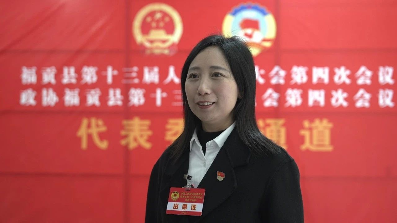 福贡县政协委员热议一府两院工作报告，未来发展蓝图如何绘就？  第2张