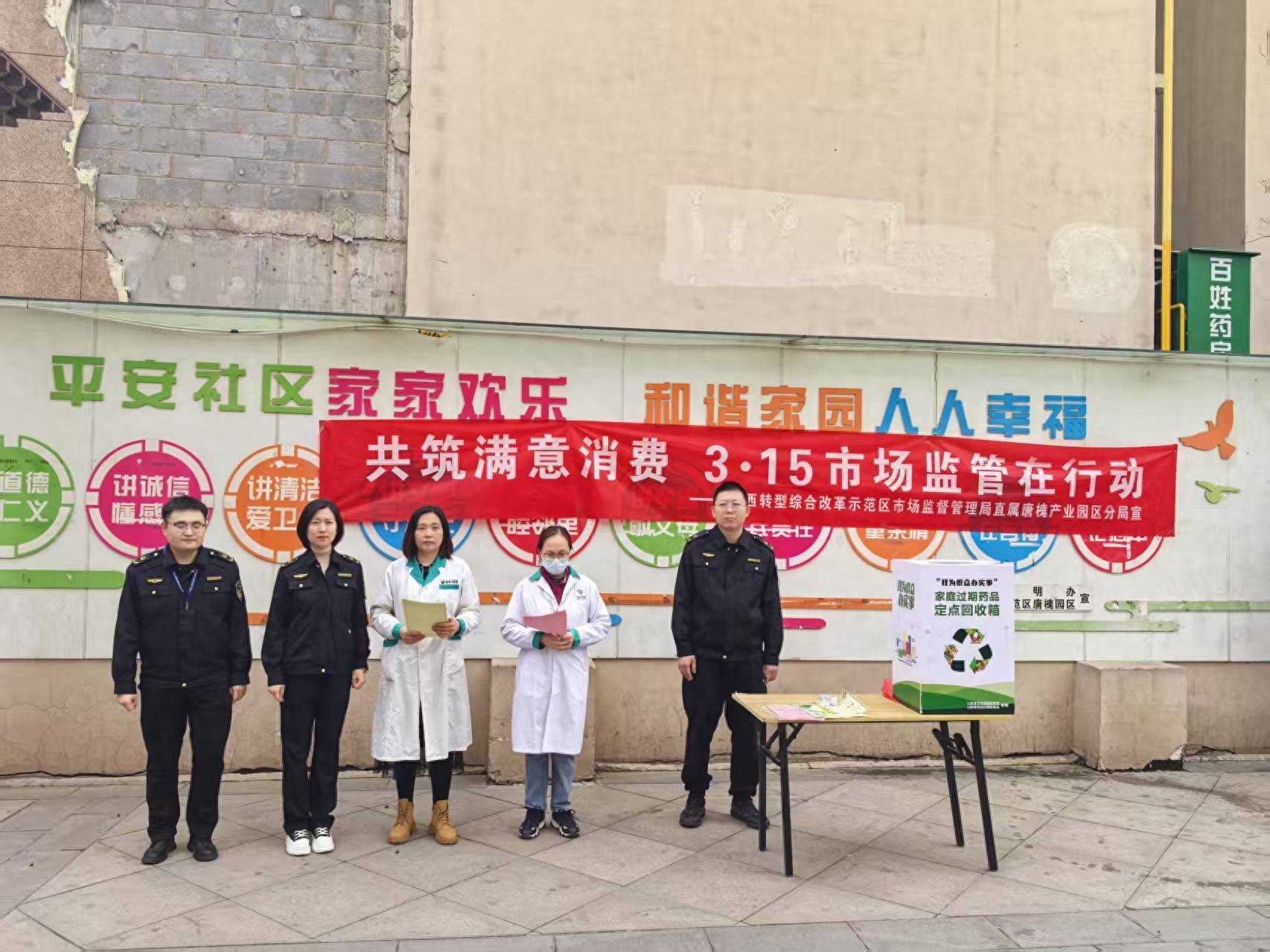 过期药品随意丢弃有多危险？山西唐槐分局为你揭秘安全用药的正确方式  第1张