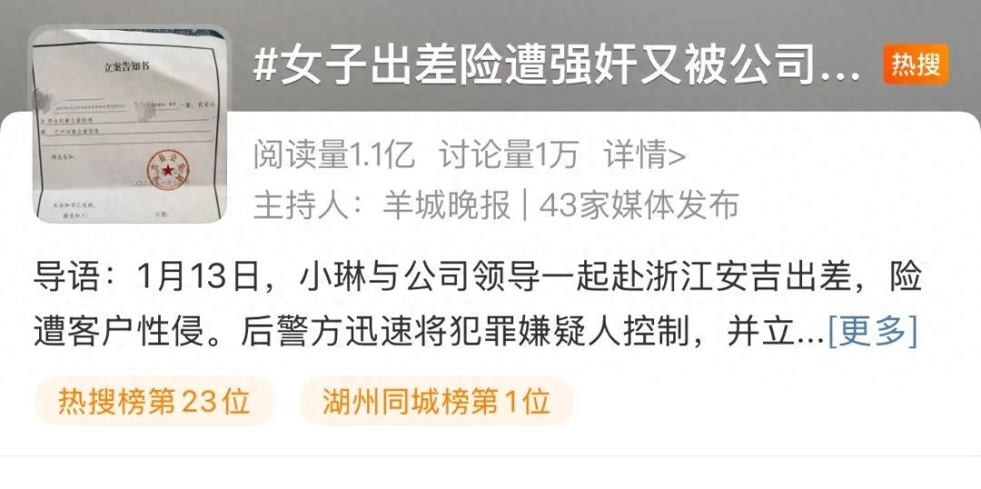出差险遭强奸后请假被劝离职，职场女性的安全谁来保障？