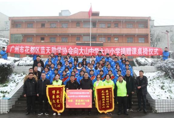 广州蓝天助学协会如何为大方县教育注入暖心力量？揭秘乡村振兴教育帮扶新篇章  第3张