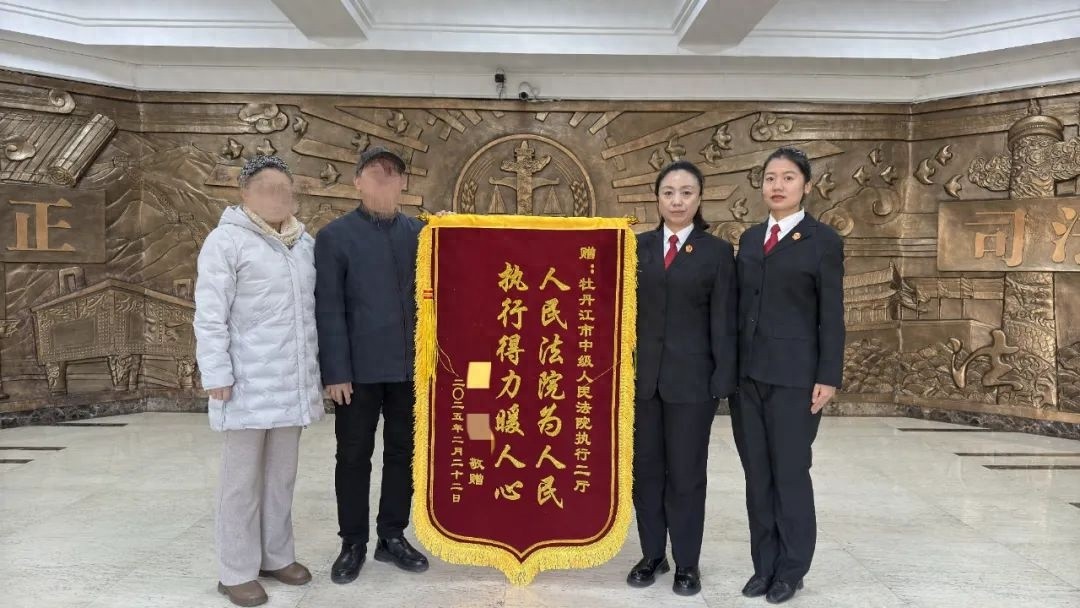 锦旗背后的故事：牡丹江中院如何跑出司法为民加速度？