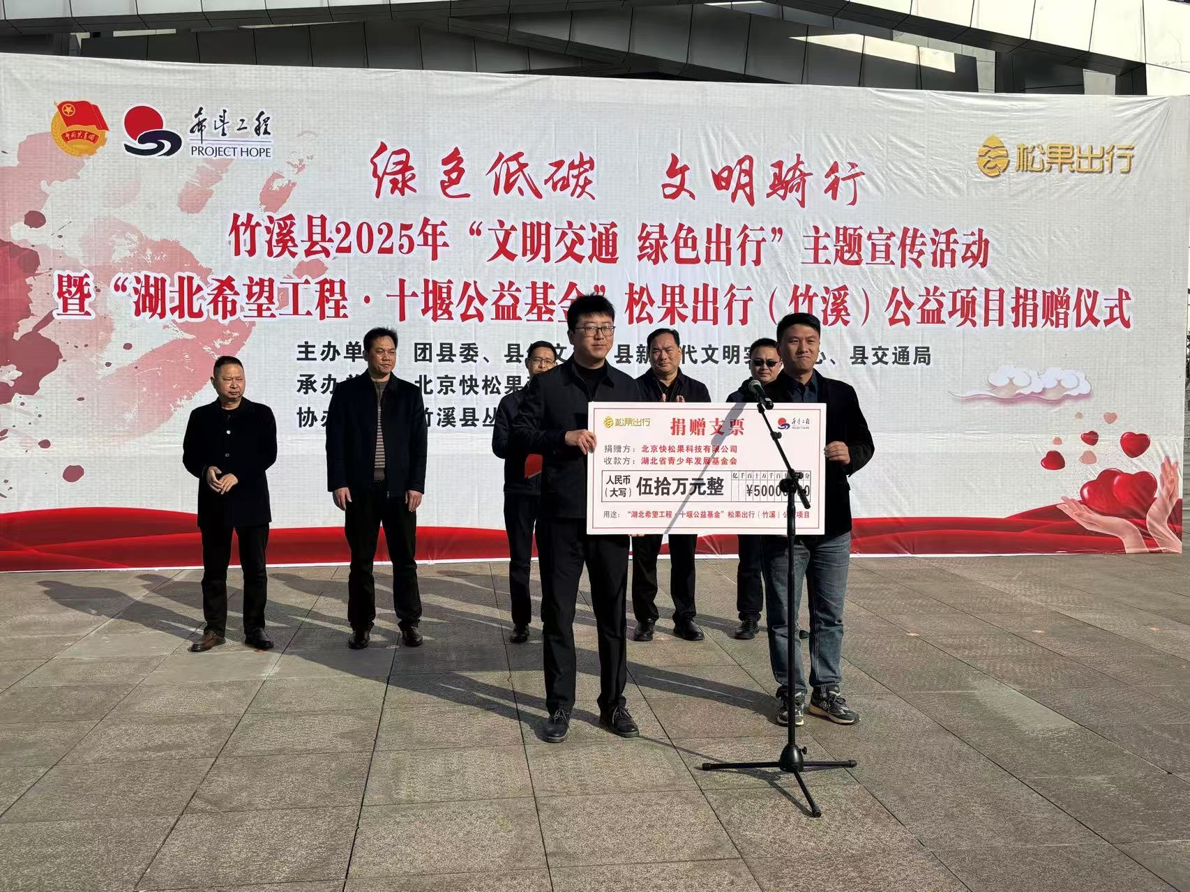 竹溪县绿色出行新风潮，松果出行公益捐赠50万，你准备好了吗？  第2张