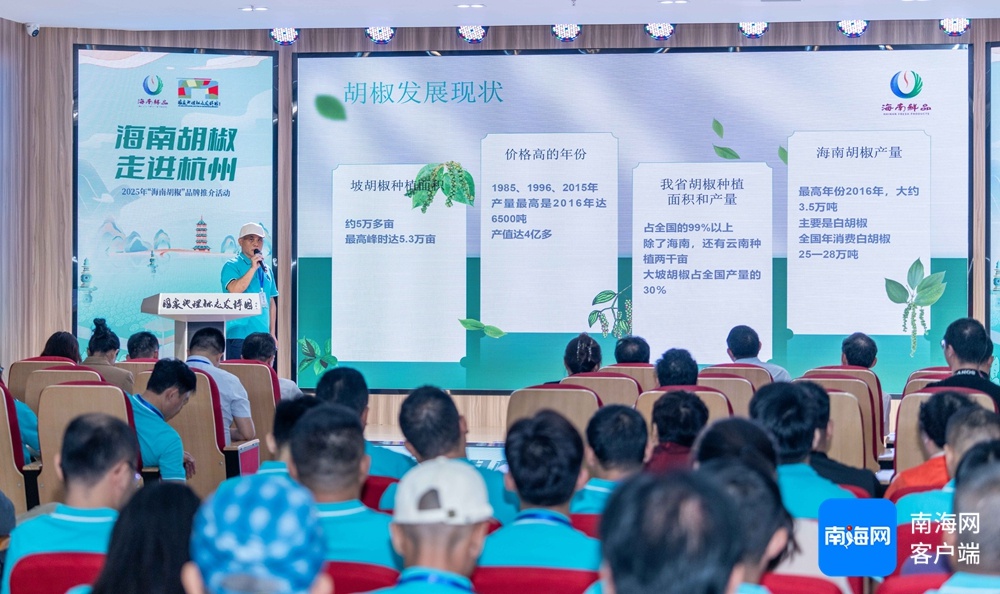 海南胡椒30款创新产品亮相杭州！你知道胡椒还能做成香水吗？  第5张