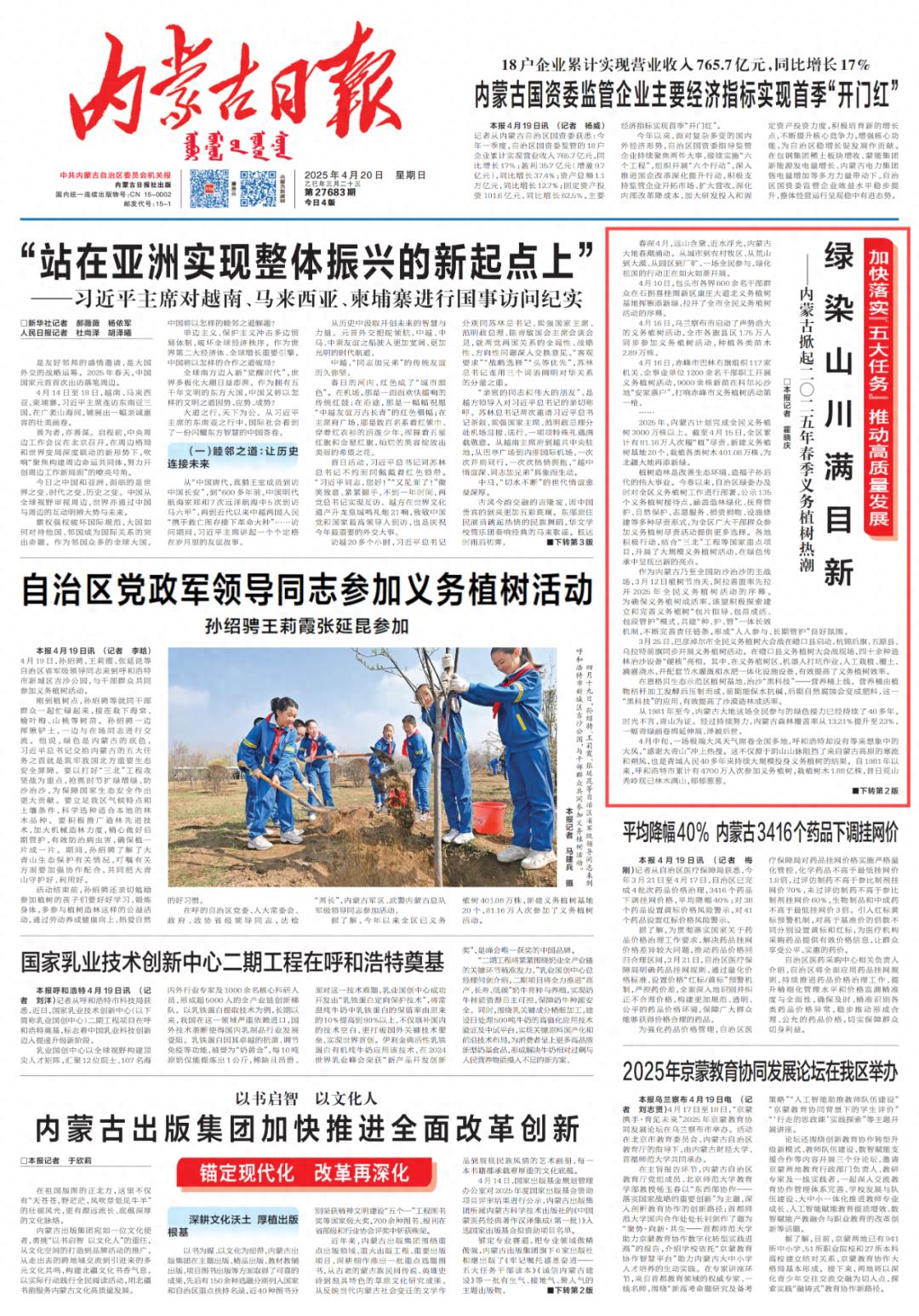 内蒙古大地春潮涌动！全民植树热潮席卷城乡，你参与了吗？  第1张