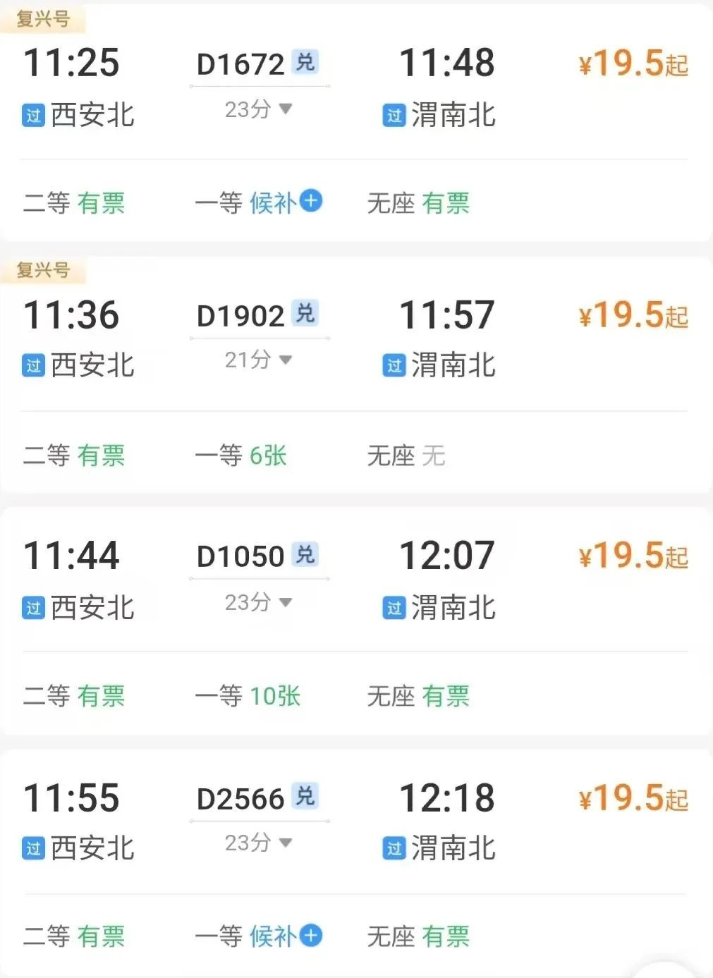 西安铁路新福利！计次票最高9折优惠，10个行程随心预约，你抢到了吗？  第12张