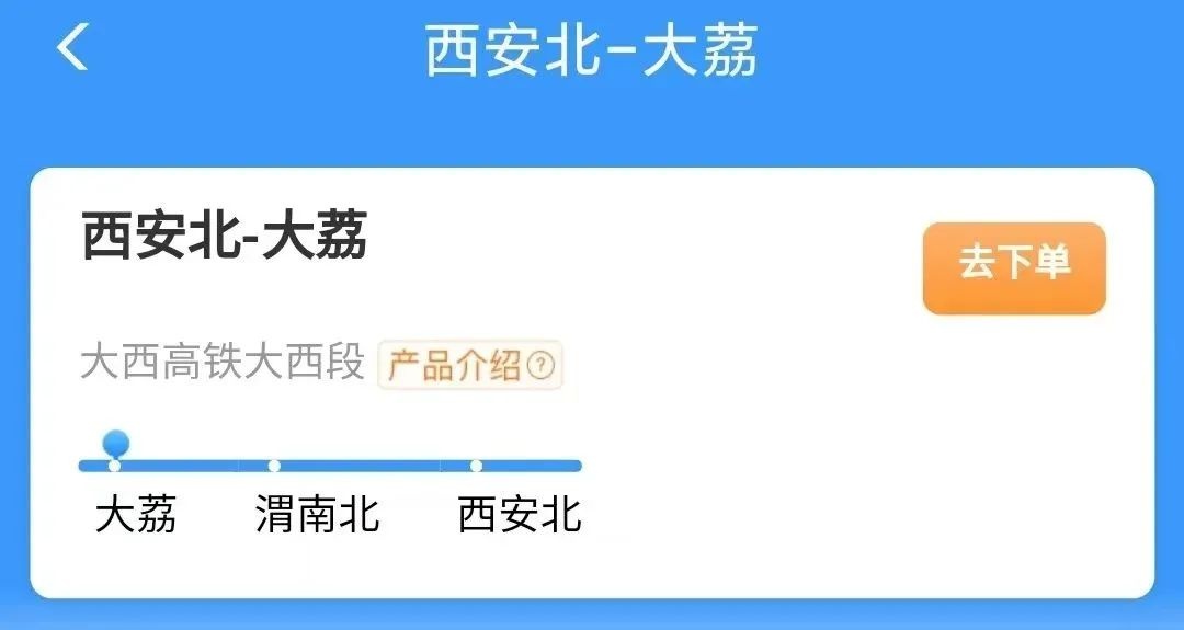 西安铁路新福利！计次票最高9折优惠，10个行程随心预约，你抢到了吗？  第4张