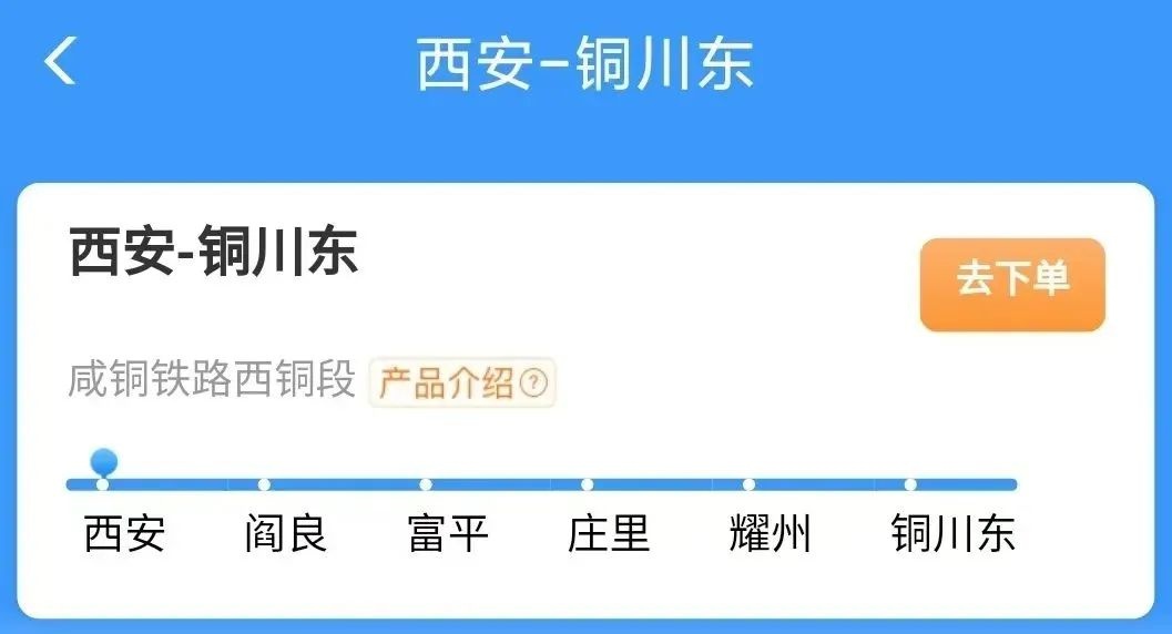 西安铁路新福利！计次票最高9折优惠，10个行程随心预约，你抢到了吗？  第6张