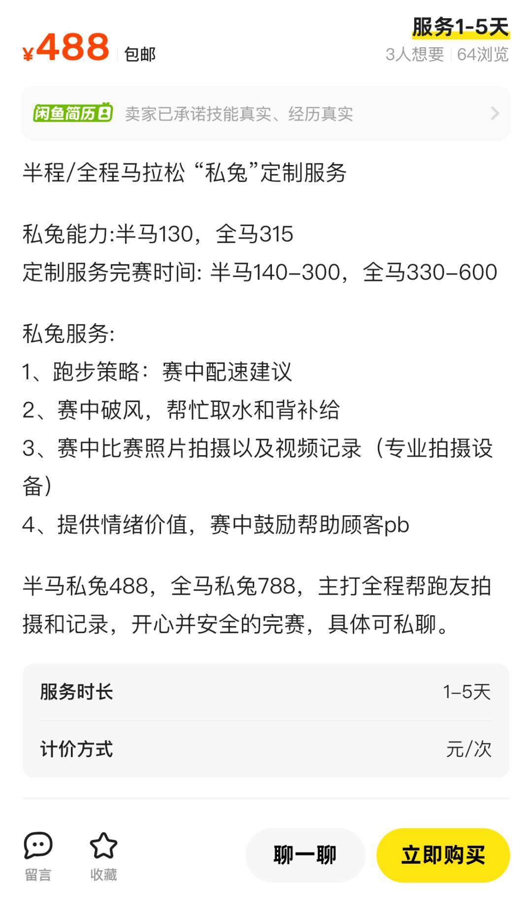 私兔服务悄然兴起！马拉松跑者如何靠私人配速员突破极限？  第4张