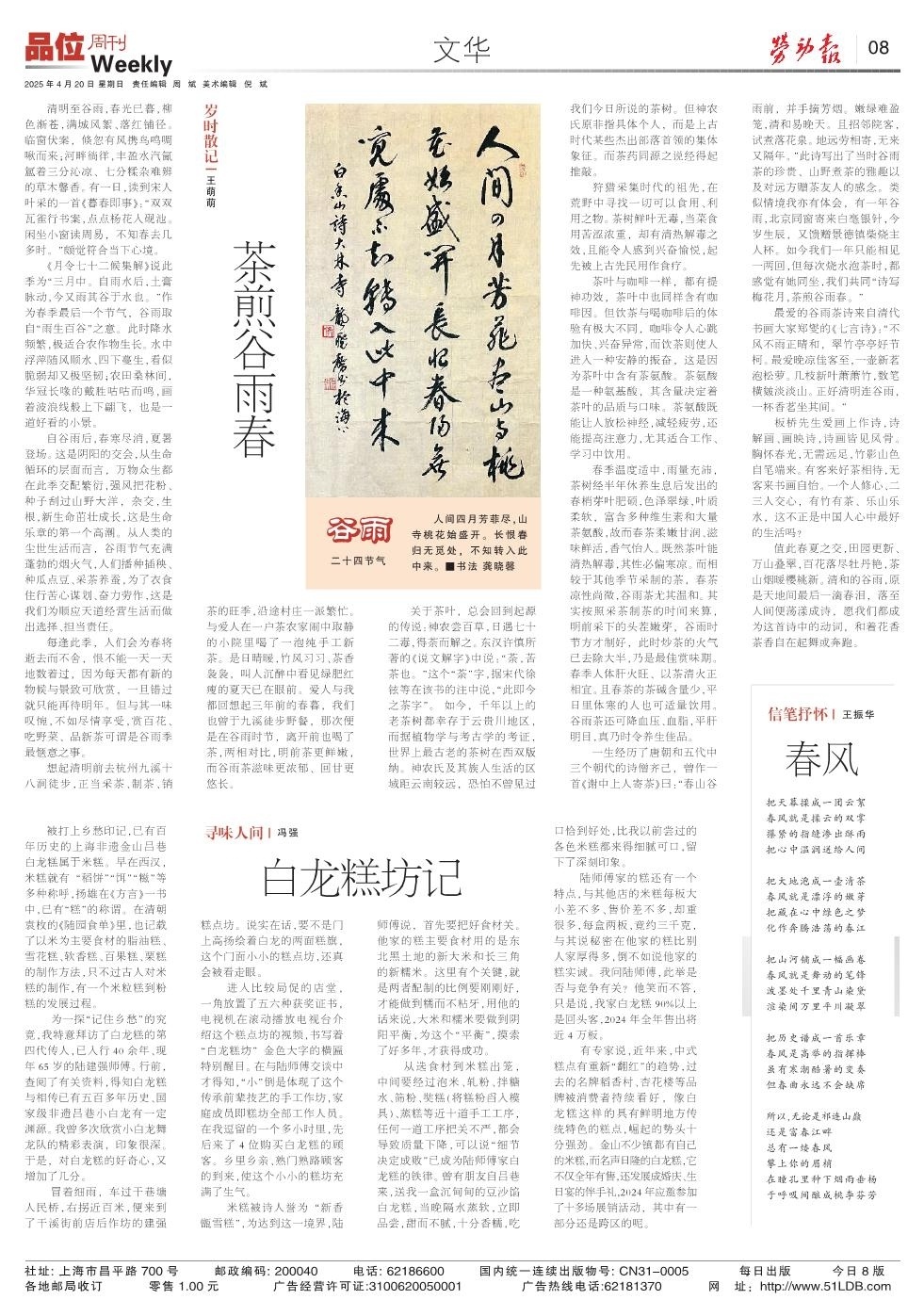 谷雨时节，春将尽夏将至，你准备好迎接这最后的春光了吗？  第2张