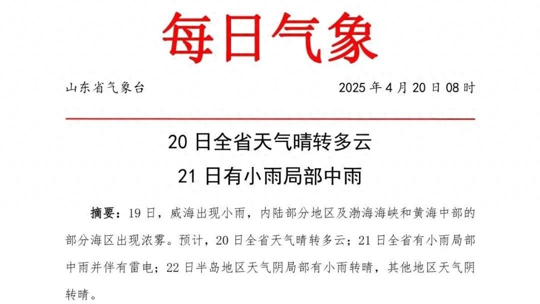青岛阳光明媚好天气即将结束！暴雨雷电即将来袭，你准备好了吗？  第1张