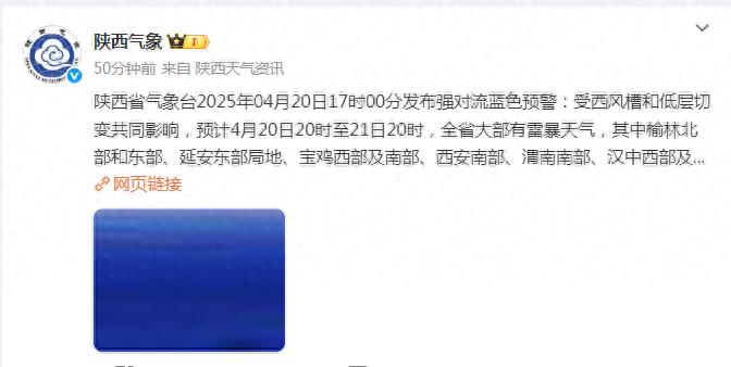 谷雨时节雨纷纷！陕西强对流天气来袭，你的城市准备好了吗？  第1张