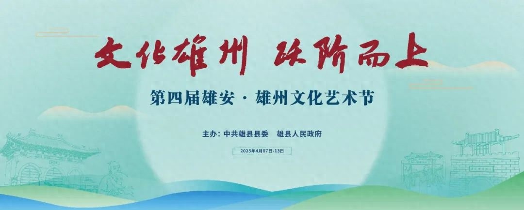 2025雄安马拉松即将开跑！630名志愿者已就位，你准备好了吗？