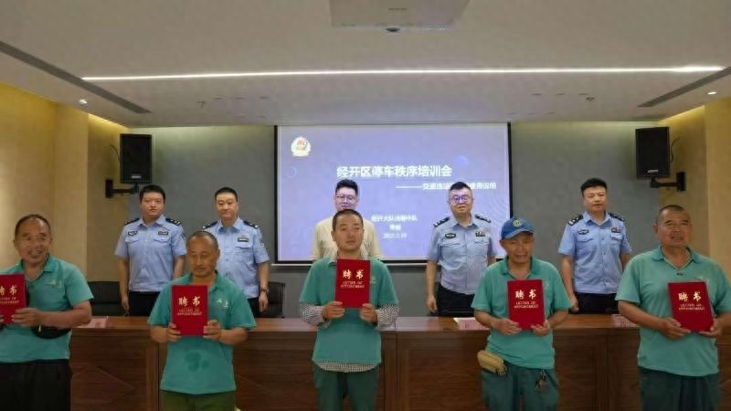 5月19日经开区首批文明停车监督员上岗！违停治理将有何新变化？