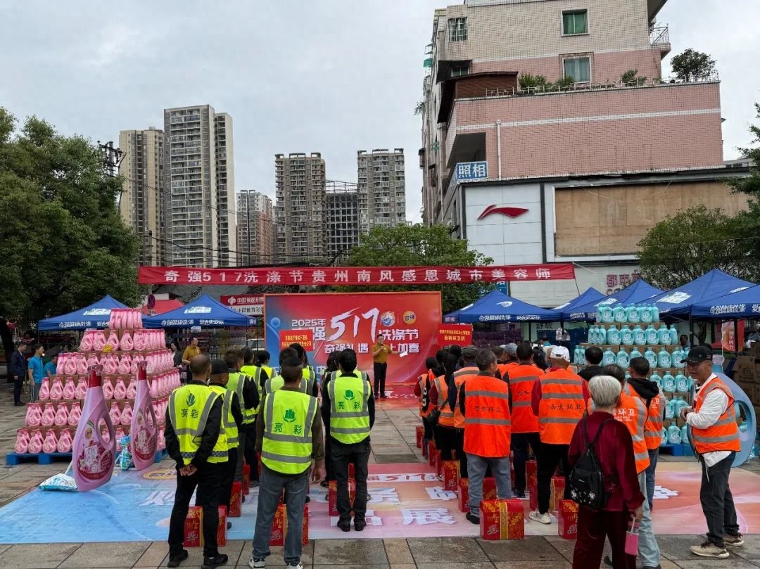 517 奇强洗涤节公益慰问！环卫工的守护与我们的责任？