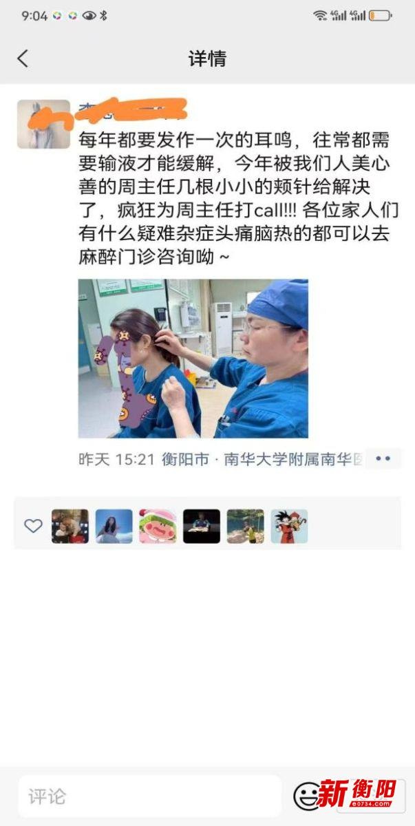 饱受耳鸣折磨3年？南华医院颊针疗法带来新希望  第2张