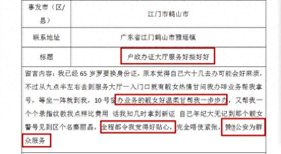 户政服务暖民心！鹤山公安凭啥获群众接连表扬？  第1张
