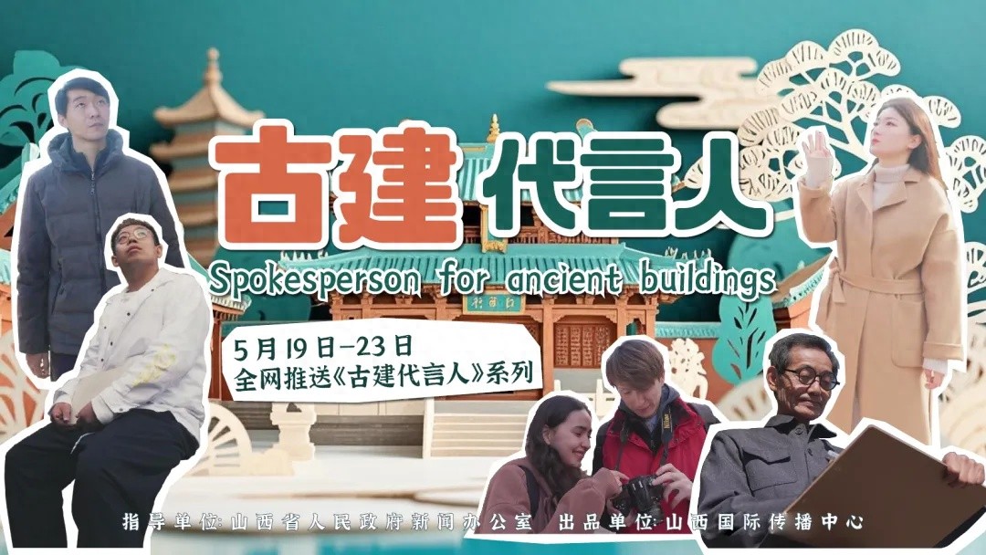 被时光遗忘的世外桃源？两位异国年轻人为何闯入泽州古建宝库  第1张