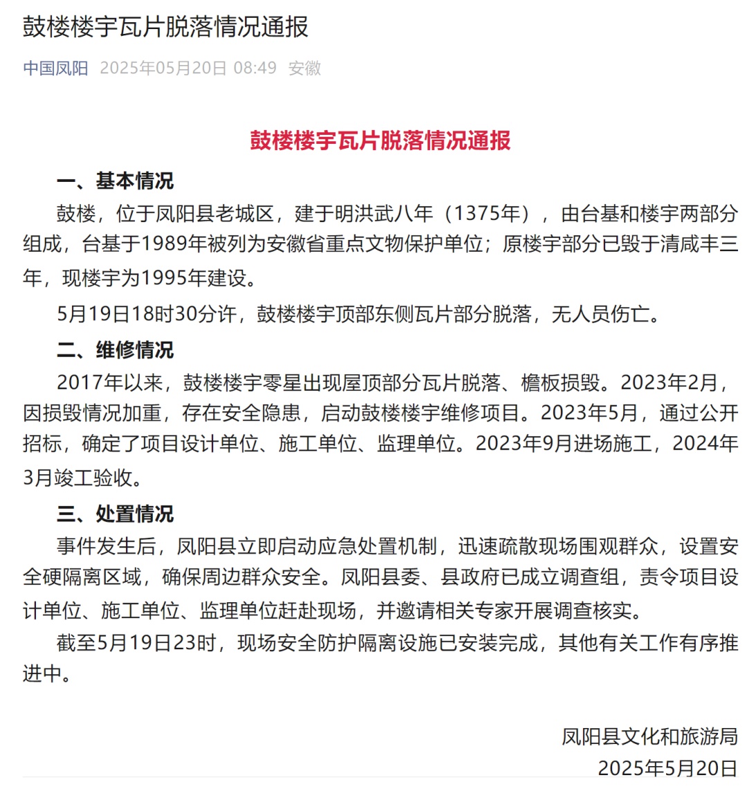 安徽凤阳鼓楼瓦片脱落！为何建于1375年的古迹会出现这情况？  第2张