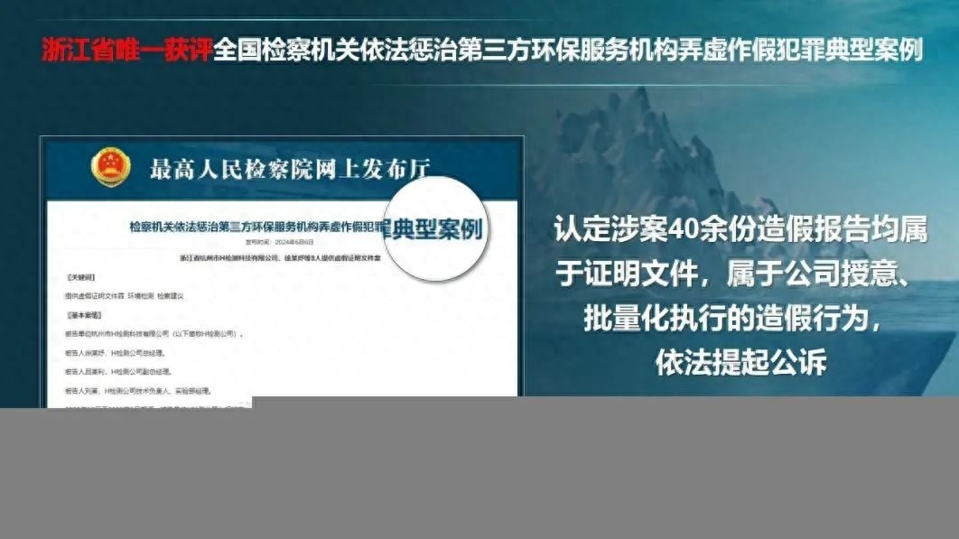 是环保卫士还是污染保镖？检察官重拳打假背后藏何真相