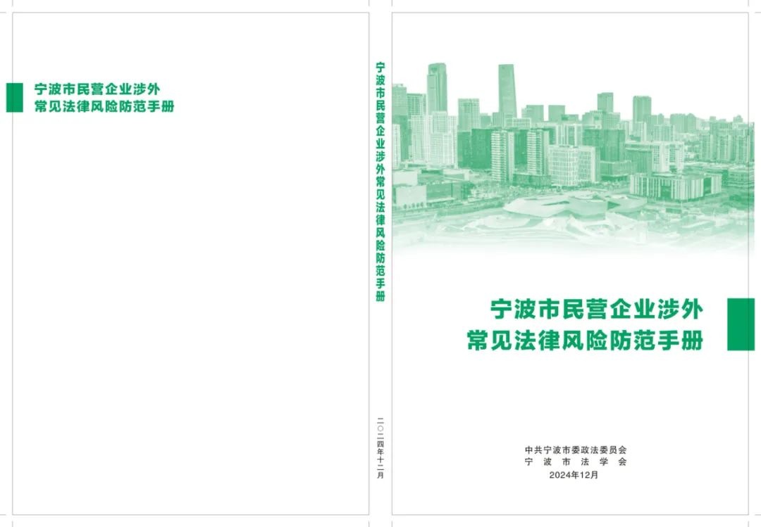2025年浙里有援外经贸法律服务活动在宁波举办？影响竟然这么大  第2张