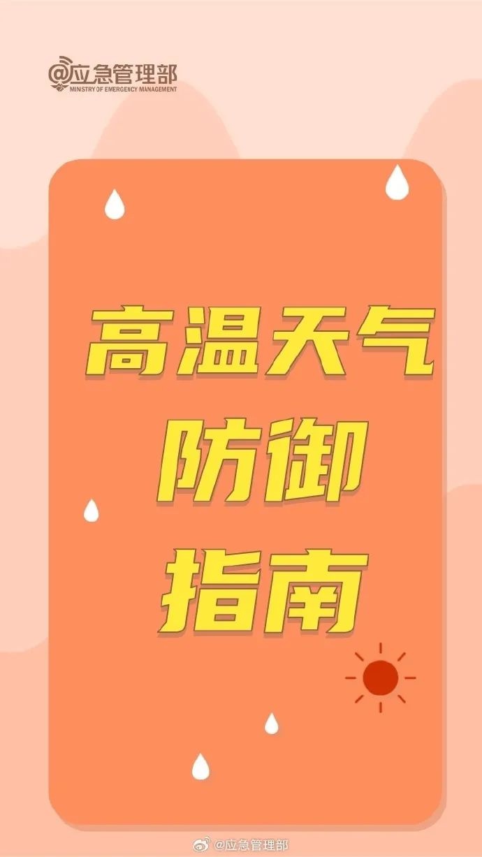 5月20日山东高温橙色预警！局部气温达42℃？未来几天天气如何  第4张