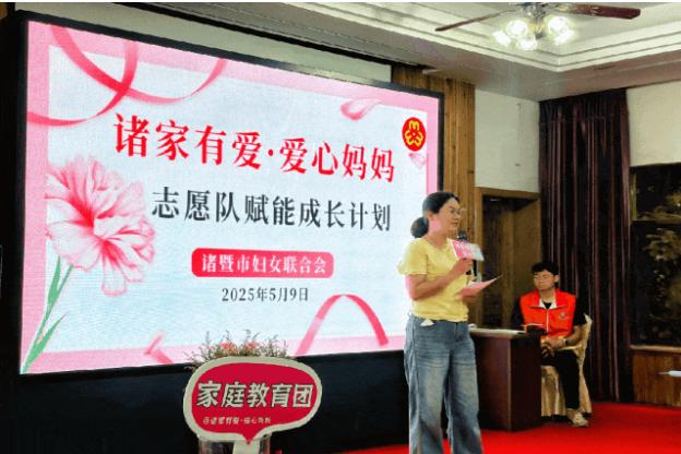 诸暨启动爱心妈妈志愿队赋能行动！专业服务如何守护困境儿童？  第2张