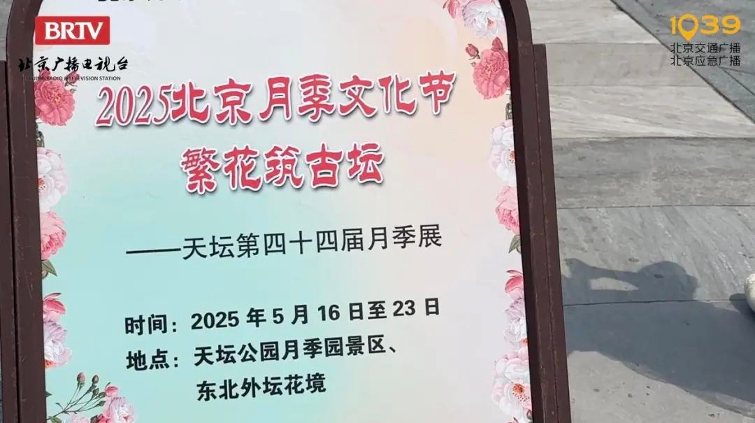 五一小长假天坛公园接待80.3万人次！端午期间交管还有啥举措？  第2张