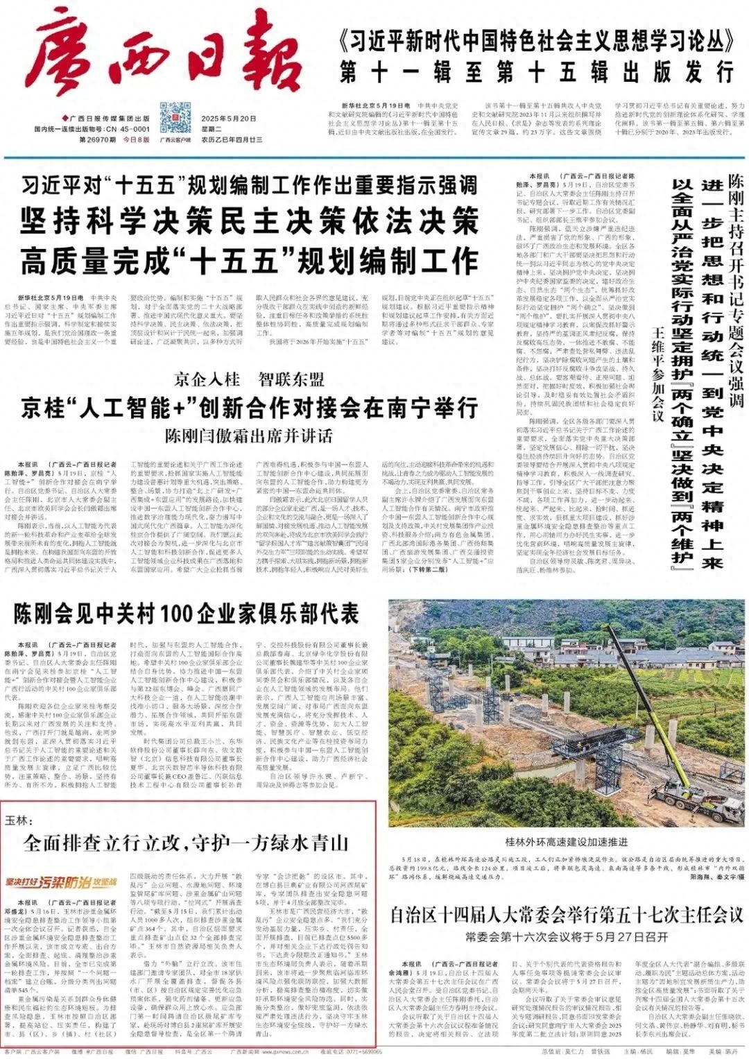 玉林大力开展八项专项行动排查整治涉重金属环境风险？守护绿水青山