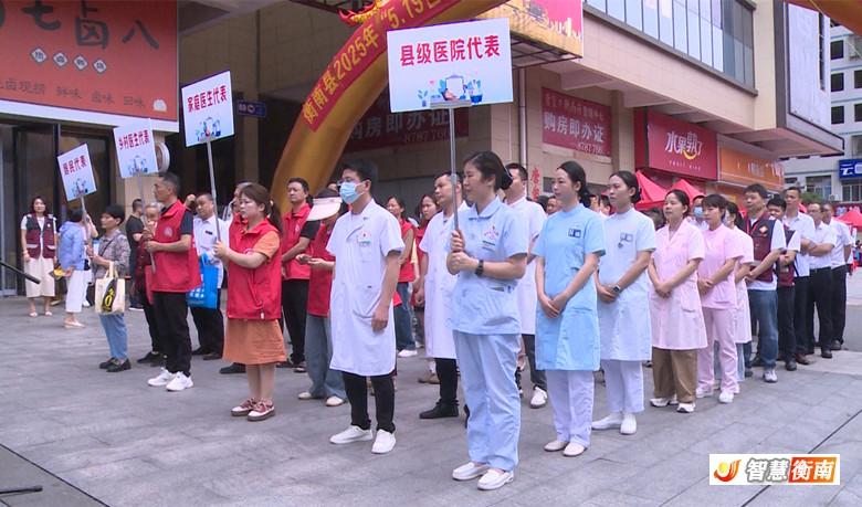 5月19日衡南县开展世界家庭医生日活动，你了解过吗？  第3张