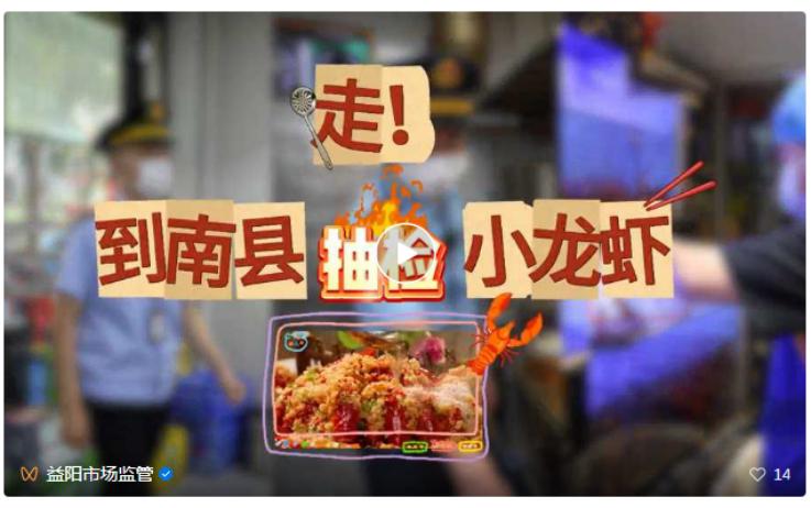5月16日至18日小龙虾节来袭！舌尖安全谁来保障？  第2张